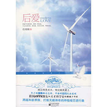 后爱 pdf epub mobi 电子书 下载