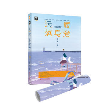 远辰落身旁 9787550025011 pdf epub mobi 电子书 下载