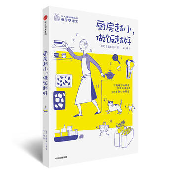 廚房越小，做飯越好 9787508681160 pdf epub mobi 電子書 下載