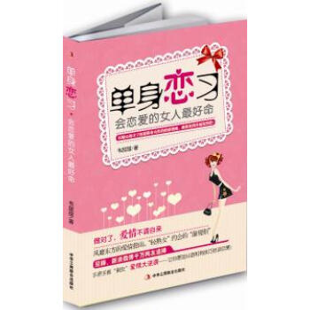 單身戀習 pdf epub mobi 電子書 下載