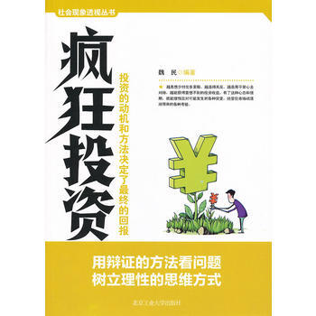 疯狂投资 9787563933136 pdf epub mobi 下载