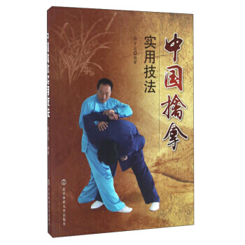 中國擒拿實用技法 9787564418632 pdf epub mobi 電子書 下載