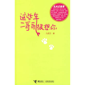 这些年，二哥哥很想你 pdf epub mobi 下载