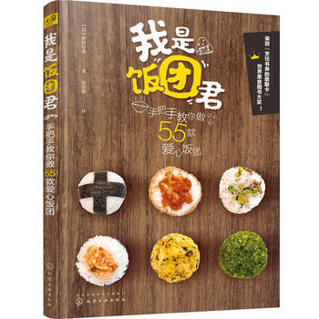 我是飯團君：手把手教你做55款愛心飯團 pdf epub mobi 電子書 下載