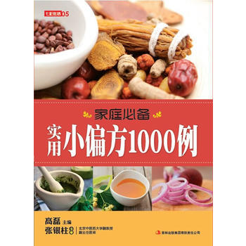 七彩生活-《居傢實用滋補藥膳600例》 pdf epub mobi 下载