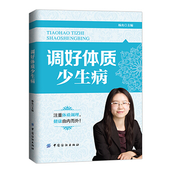 調好體質少生病 9787518007424 pdf epub mobi 下载