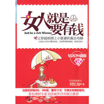 女人就是要有钱 pdf epub mobi 下载