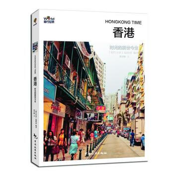 香港：时光的前世今生 9787503251382 pdf epub mobi 下载