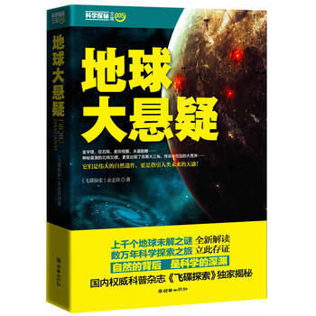 地球大懸疑 pdf epub mobi 下载