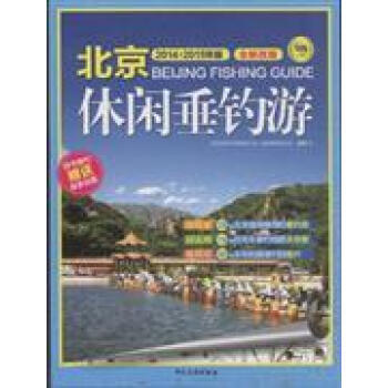 2014-2015北京休闲垂钓游 9787503250156 pdf epub mobi 下载