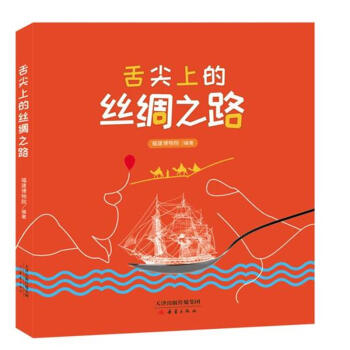 舌尖上的丝绸之路