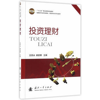 投資理財 9787118107081 pdf epub mobi 下载