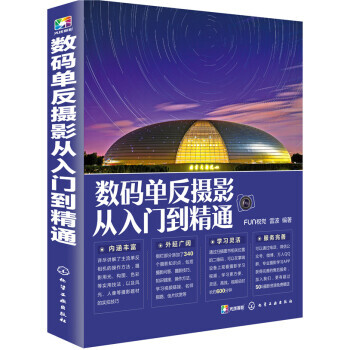 数码单反摄影从入门到精通 9787122266200 pdf epub mobi 电子书 下载