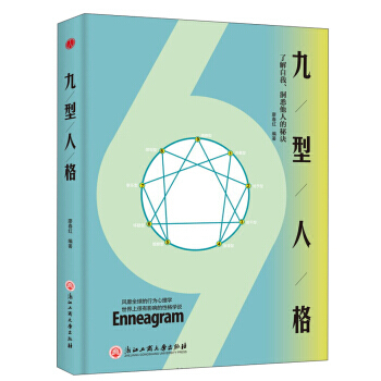 九型人格 9787517822073
