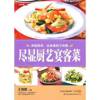 七彩生活-尽显厨艺宴客菜 pdf epub mobi 电子书 下载