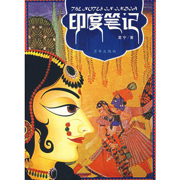 印度笔记 pdf epub mobi 下载
