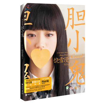 胆小鬼 pdf epub mobi 下载
