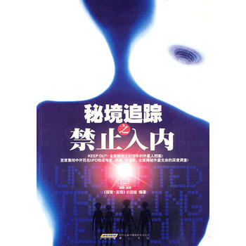 秘境追踪之禁止入内 pdf epub mobi 下载