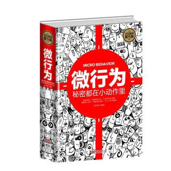 全民閱讀-微行為 : 秘密都在小動作裏(精裝)