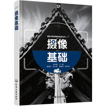 摄影与影视制作系列丛书--摄像基础(单光磊)