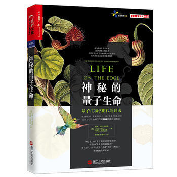 神秘的量子生命 9787213075216 pdf epub mobi 下载