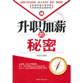升職加薪的秘密