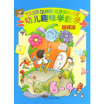 有趣的数学游戏(加减法) 9787110059128 pdf epub mobi 下载
