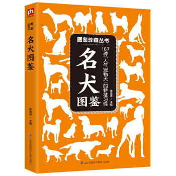 名犬图鉴 9787553753645 pdf epub mobi 下载