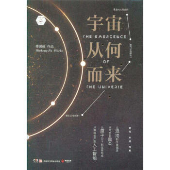 宇宙从何而来 pdf epub mobi 下载