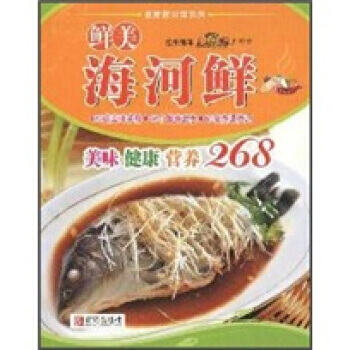鲜美海河鲜 9787543669130 pdf epub mobi 电子书 下载