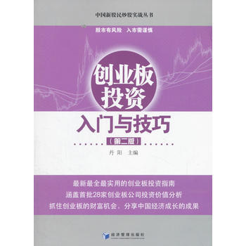 創業闆投資入門與技巧(第二版) 9787509642139 pdf epub mobi 下载