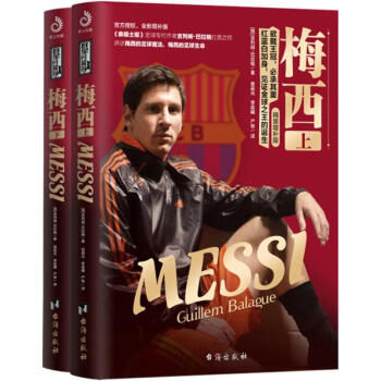 梅西-(全两册)-精装增补版 pdf epub mobi 下载