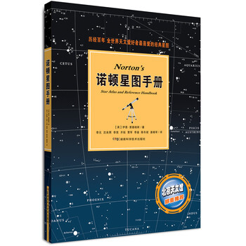 諾頓星圖手冊 9787535771209 pdf epub mobi 下载