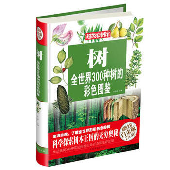 樹 : 全世界300種樹的彩色圖鑒(彩圖精裝) pdf epub mobi 下载