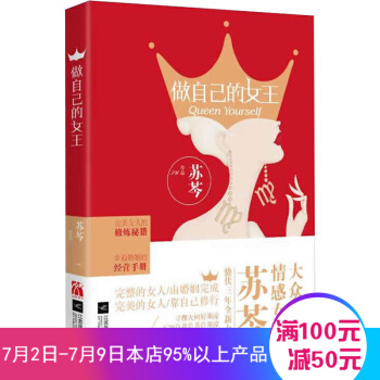 做自己的女王 苏芩 著 女人的修炼秘籍幸福婚姻的经营手册两性情感 pdf epub mobi 电子书 下载