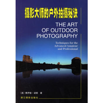 攝影大師的戶外拍攝秘訣 pdf epub mobi 下载