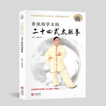 看视频学太极-二十四式太极拳 pdf epub mobi 电子书 下载
