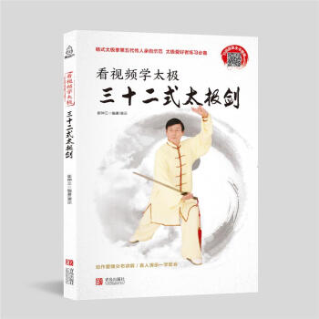 看视频学太极-三十二式太级剑
