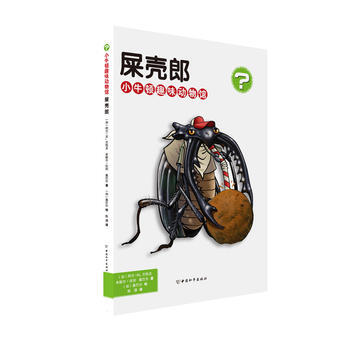 屎壳郎-小牛顿趣味动物馆 pdf epub mobi 下载