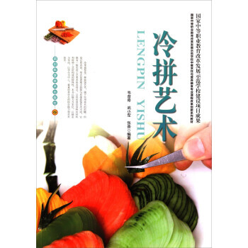 冷拼艺术 pdf epub mobi 电子书 下载