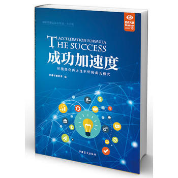 成功加速度-大字版