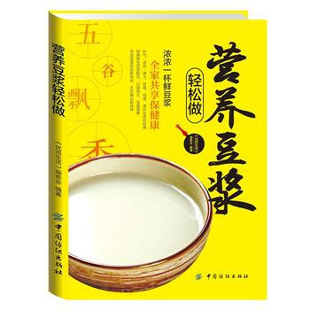 营养豆浆轻松做 9787518019014 pdf epub mobi 电子书 下载