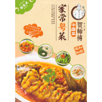 贺师傅中国菜:家常粤菜 pdf epub mobi 电子书 下载