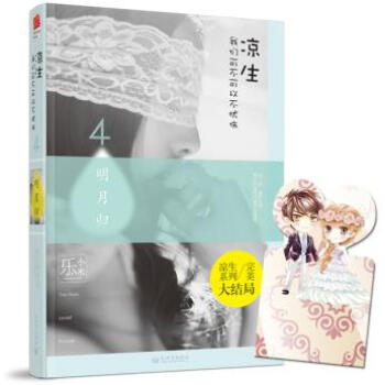 涼生,我們可不可以不憂傷