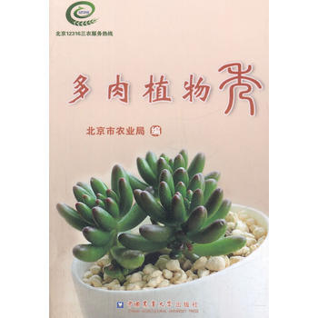 多肉植物秀 pdf epub mobi 電子書 下載