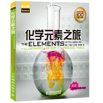 化學元素之旅 pdf epub mobi 下载
