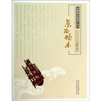非物质文化遗产丛书—京西幡乐