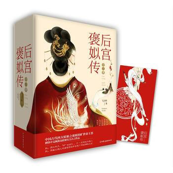 后宫 褒姒传(套装共3册) 9787505737617