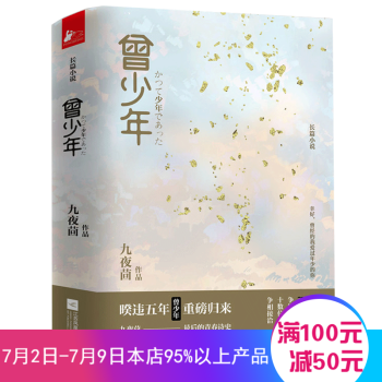 曾少年-(全二册) 九夜茴 著 都市校园青春情感爱情文学书籍 pdf epub mobi 电子书 下载