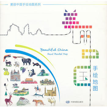 美丽中国手绘地图 pdf epub mobi 电子书 下载